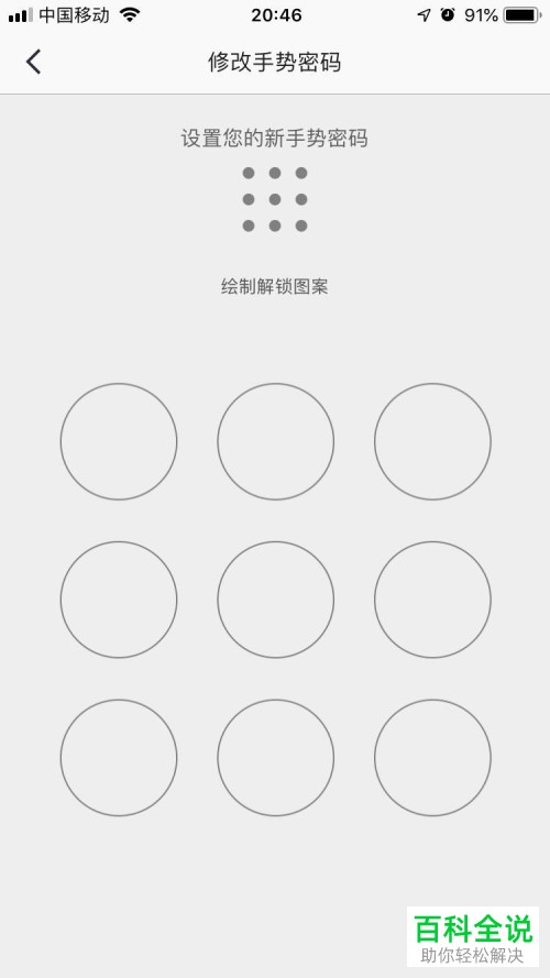 如何修改掌上生活的登录手势密码？