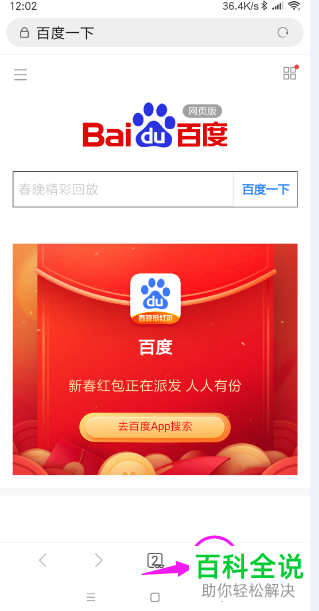 如何修改手机百度浏览器网页文字大小