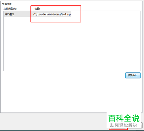 如何修改wps软件中的默认保存路径或文件夹