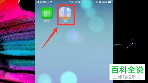 如何新建苹果手机iPhone桌面中的文件夹