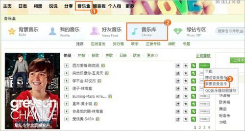 如何向好友索要QQ空间音乐?