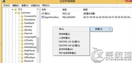 如何修改Win7电脑中Office2013的登录方式