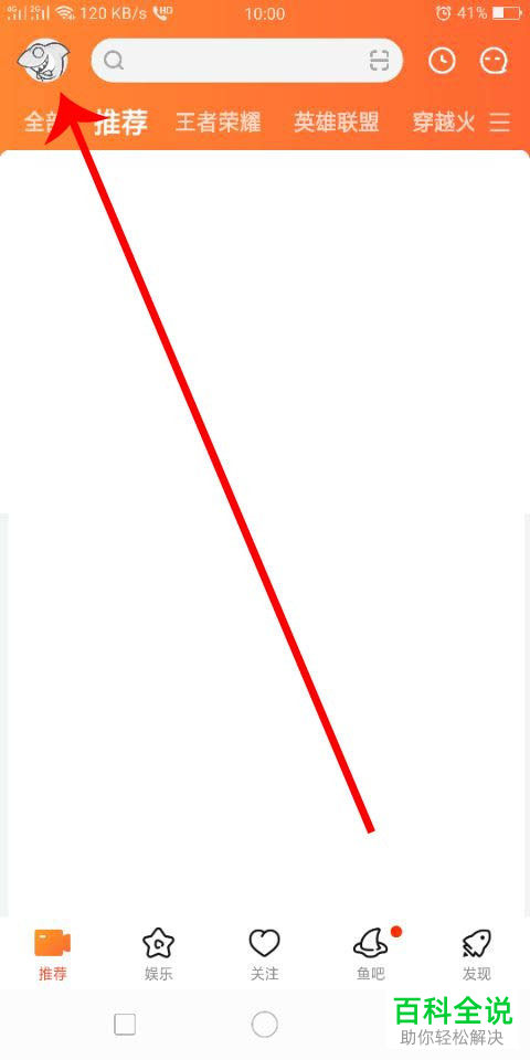 如何修改手机版斗鱼直播中绑定的手机号