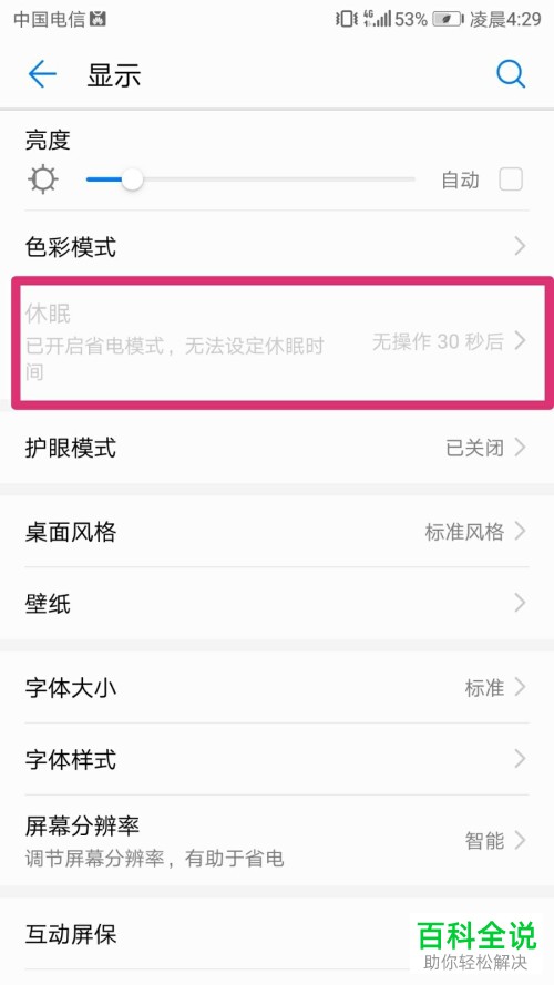 如何修改手机休眠时间