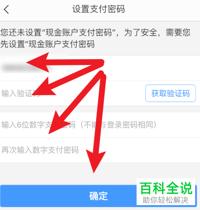 如何修改艺龙旅行的支付密码