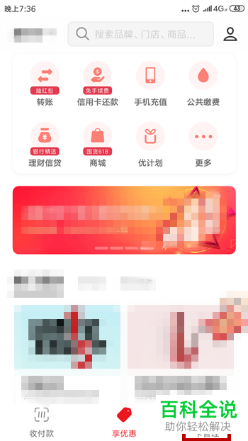 如何修改手机云闪付app内的支付密码