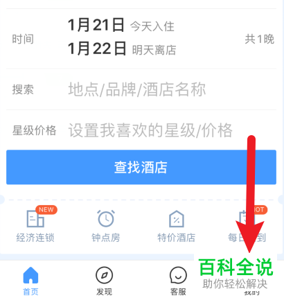 如何修改艺龙旅行的支付密码