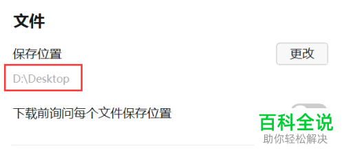 如何修改电脑钉钉保存文件默认位置