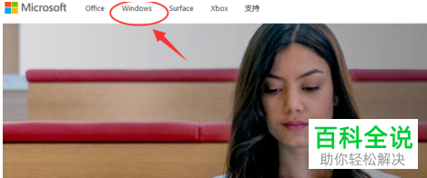 如何下载Windows10的官方系统