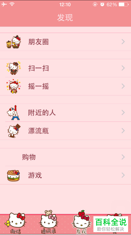 如何修改手机微信主题