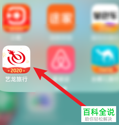 如何修改艺龙旅行的支付密码