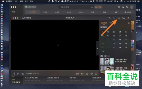 如何下载苹果笔记本电脑中腾讯视频软件内的电影至U盘内