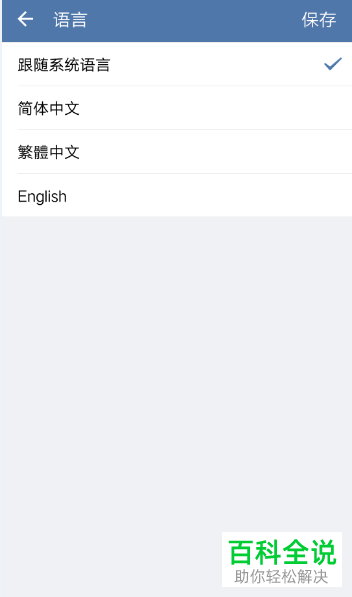 如何修改手机企业微信app的语言