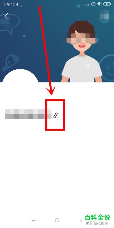 如何修改手机多闪app中的头像和昵称