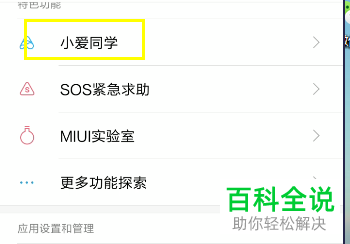 如何修改小爱同学音色并启用智能调音功能