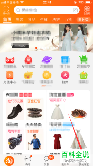 如何修改手机淘宝app内的手机号