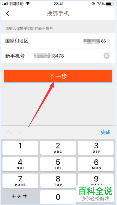 如何修改手机淘宝app内的手机号