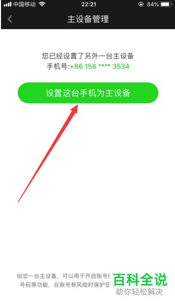 如何修改爱奇艺主设备