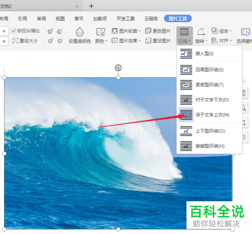 如何修改WPS文字插入图片的默认环绕方式？