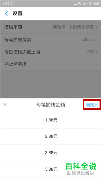 如何修改手机支付宝笔笔攒的每笔攒钱金额