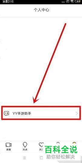 如何下载YY手游助手并直播游戏