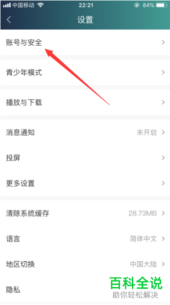 如何修改爱奇艺主设备