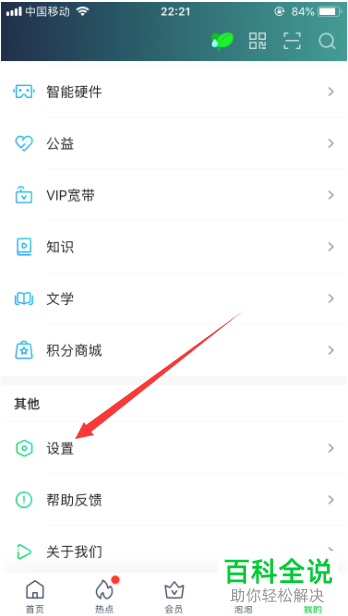 如何修改爱奇艺主设备