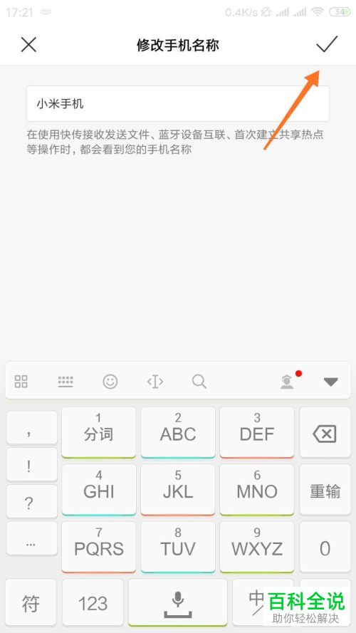 如何修改小米手机的蓝牙名称