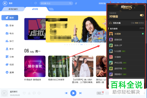 如何修改酷狗音乐音效