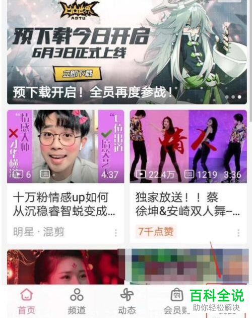 如何修改手机版哔哩哔哩的手机号