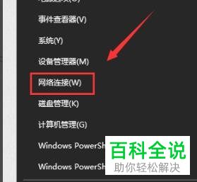 如何修复win10系统默认网关不可用问题