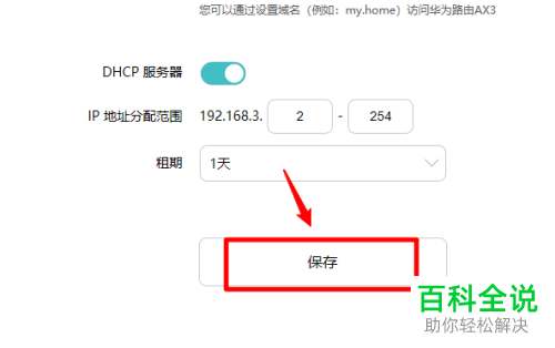 如何修改华为路由器的IP地址