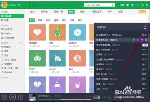如何下载QQ音乐电台里面的歌曲?