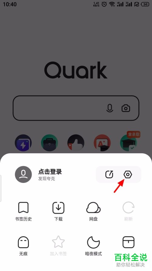如何修改手机版夸克的背景