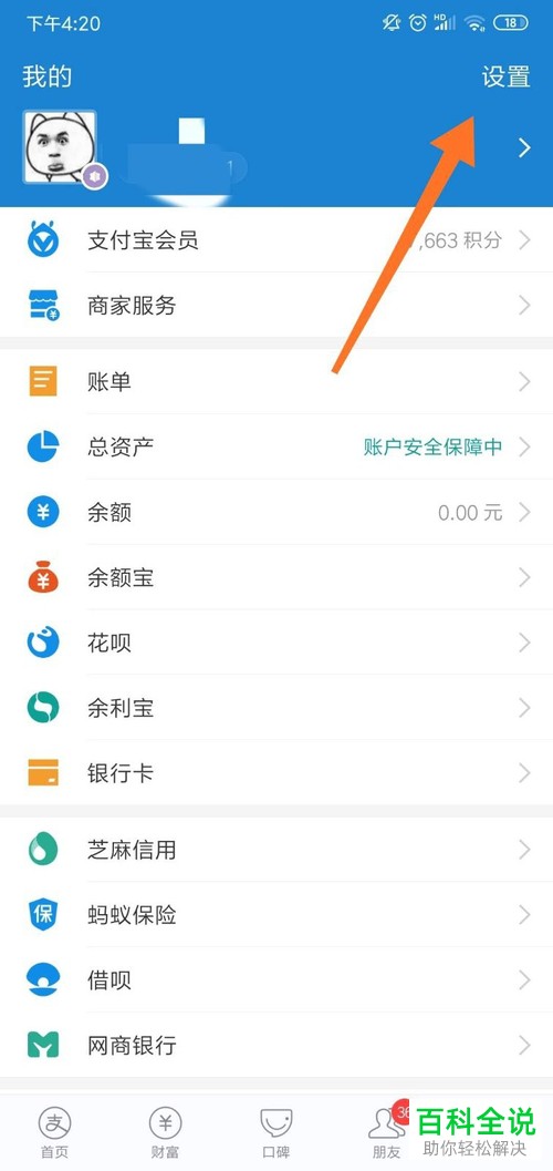 如何修改支付宝中的聊天背景
