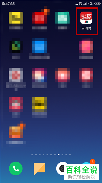 如何修改手机云闪付app内的支付密码