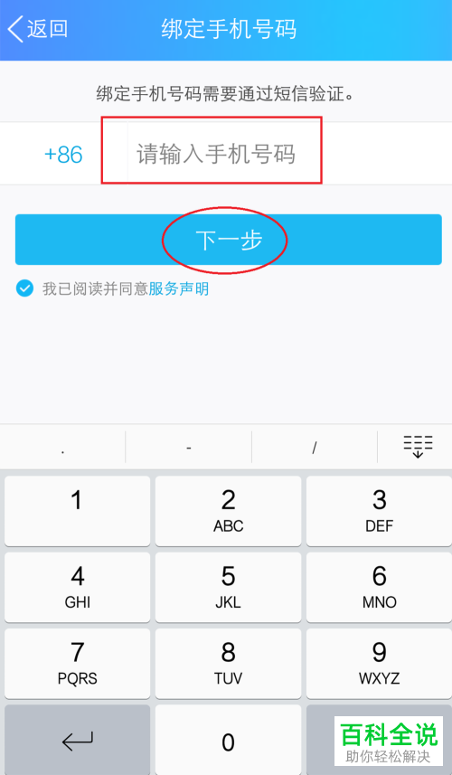 如何修改QQ内的绑定手机号码