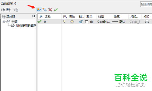 如何新建或更改CAD图层的显示样式