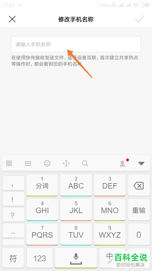 如何修改小米手机的蓝牙名称