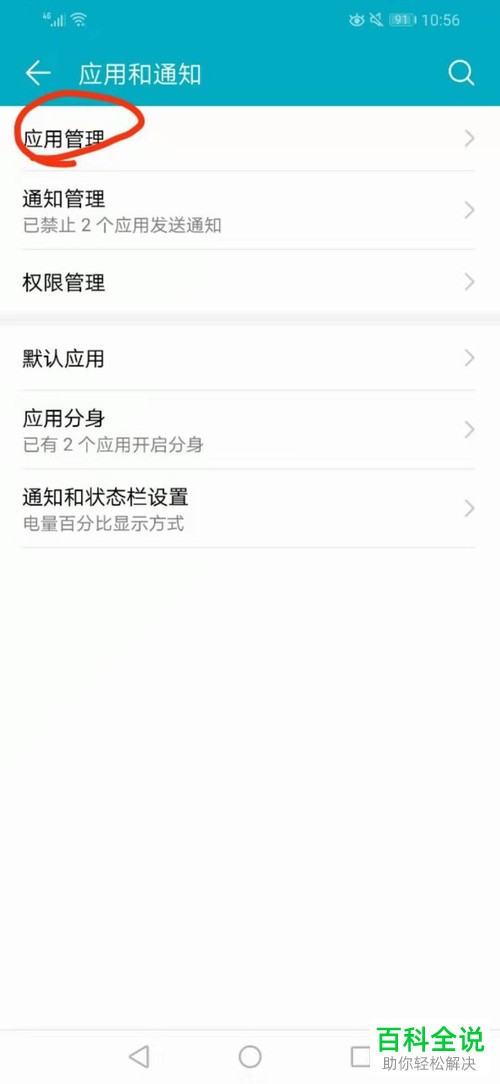 如何修改华为手机中的应用锁屏通知功能