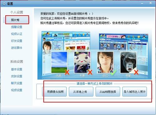 如何修改qq游戏照片秀即上传自己的qq游戏照片秀