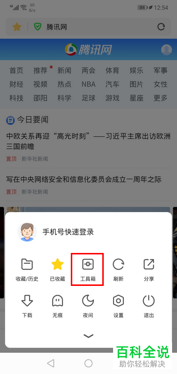 如何修改手机版极速浏览器App网页的背景色