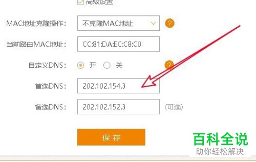 如何修复电脑中出现的路由器dns异常