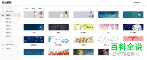 如何修改搜狗浏览器中的皮肤