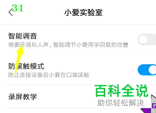 如何修改小爱同学音色并启用智能调音功能