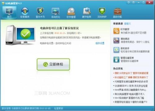 如何修复QQ软件漏洞和操作系统漏洞