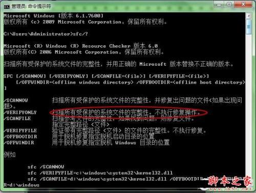 如何修复Win7系统 Win7系统中用修复命令修复系统方法图解