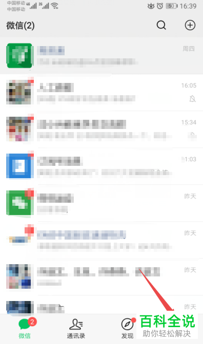 如何修复手机微信删除的聊天记录
