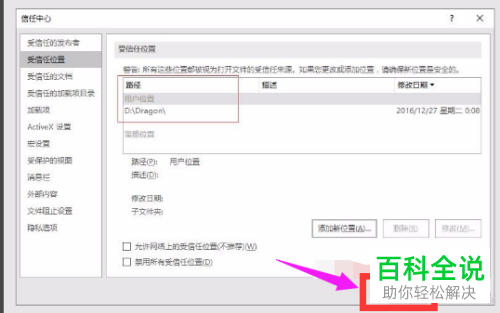 如何修复损坏的Excel表格文件