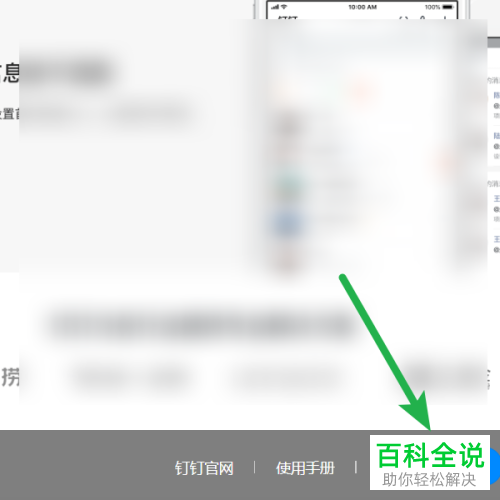 如何下载电脑版钉钉软件